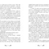 Друїд міста Містл-Енд. Напад демонів. Книга 4 – Бенедикт Міроу (Укр) Ранок (9786170988782) (520739) - Зображення 3