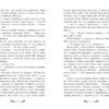 Друїд міста Містл-Енд. Напад демонів. Книга 4 – Бенедикт Міроу (Укр) Ранок (9786170988782) (520739) - Зображення 4