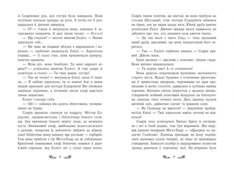 Друїд міста Містл-Енд. Напад демонів. Книга 4 – Бенедикт Міроу (Укр) Ранок (9786170988782) (520739) - Зображення 4