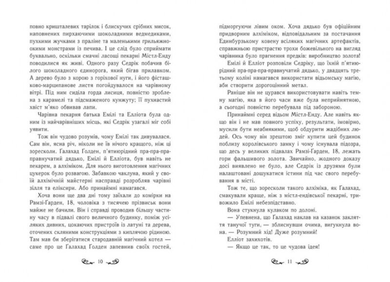 Друїд міста Містл-Енд. Напад демонів. Книга 4 – Бенедикт Міроу (Укр) Ранок (9786170988782) (520739) - Зображення 5