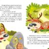 Казковими стежками. Том 1. Маленькі казки - великі букви. Народні казки (Укр) Ранок (9786170988928) (521352) - Зображення 3