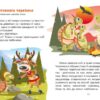 Казковими стежками. Том 1. Маленькі казки - великі букви. Народні казки (Укр) Ранок (9786170988928) (521352) - Зображення 4