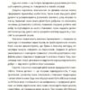 Казки, які навчають та виховують. Хрестоматія для читання дітям дошкільного та молодшого шкільного віку – Харченко О.Ю. (Укр) Основа (9786170043368) (522585) - Зображення 4