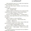 Казки, які навчають та виховують. Хрестоматія для читання дітям дошкільного та молодшого шкільного віку – Харченко О.Ю. (Укр) Основа (9786170043368) (522585) - Зображення 5