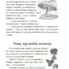 Казки, які навчають та виховують. Хрестоматія для читання дітям дошкільного та молодшого шкільного віку – Харченко О.Ю. (Укр) Основа (9786170043368) (522585) - Зображення 8