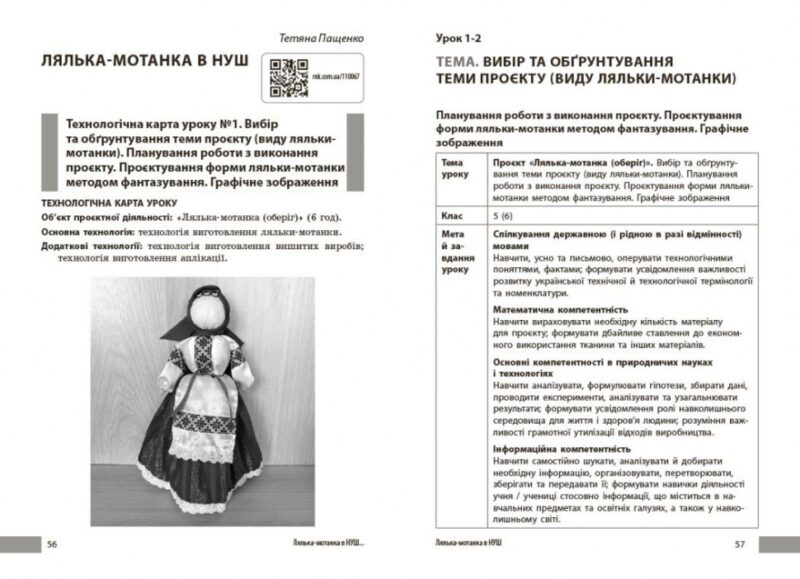 НУШ Технології 5-9 класи. Учительські поради. За підручником Ходзицької І., Горобець О.  – Чепурна О., Бойко І. (Укр) Ранок (9786170992390) (523602) - Зображення 5