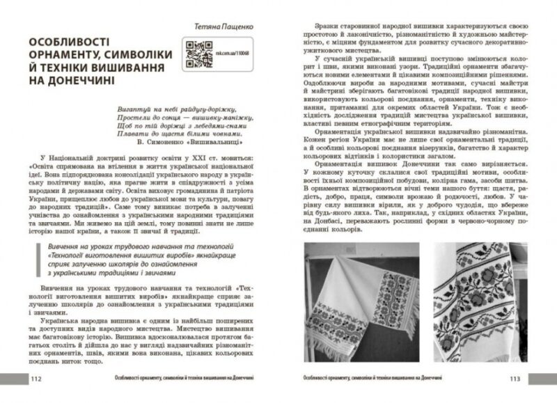 НУШ Технології 5-9 класи. Учительські поради. За підручником Ходзицької І., Горобець О.  – Чепурна О., Бойко І. (Укр) Ранок (9786170992390) (523602) - Зображення 6
