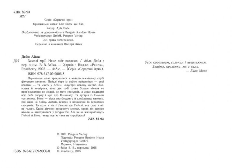 Наче сніг падаємо – Айла Дейд (Укр) Readberry (9786170990068) (523123) - Зображення 2