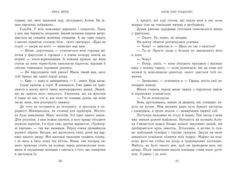 Наче сніг падаємо – Айла Дейд (Укр) Readberry (9786170990068) (523123) - Зображення 5