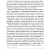 Втеча від свободи – Еріх Фромм (Укр) КСД (9786171511859) (524662) - Зображення 6