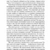 Втеча від свободи – Еріх Фромм (Укр) КСД (9786171511859) (524662) - Зображення 8