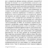 Втеча від свободи – Еріх Фромм (Укр) КСД (9786171511859) (524662) - Зображення 9