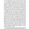 Втеча від свободи – Еріх Фромм (Укр) КСД (9786171511859) (524662) - Зображення 10