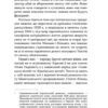 Кінець однієї леґенди. Есеї та статті – Шевельов Ю. (Укр) Віхола (9786178517144) (524734) - Зображення 5