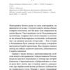 Кінець однієї леґенди. Есеї та статті – Шевельов Ю. (Укр) Віхола (9786178517144) (524734) - Зображення 6
