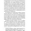 Кінець однієї леґенди. Есеї та статті – Шевельов Ю. (Укр) Віхола (9786178517144) (524734) - Зображення 8