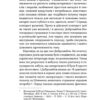 Кінець однієї леґенди. Есеї та статті – Шевельов Ю. (Укр) Віхола (9786178517144) (524734) - Зображення 9