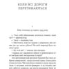 Тінь за тобою – Черен Л. (Укр) Віхола (9786178517090) (524736) - Зображення 3