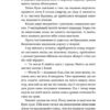 Тінь за тобою – Черен Л. (Укр) Віхола (9786178517090) (524736) - Зображення 4