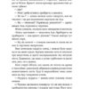 Тінь за тобою – Черен Л. (Укр) Віхола (9786178517090) (524736) - Зображення 7