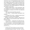 Тінь за тобою – Черен Л. (Укр) Віхола (9786178517090) (524736) - Зображення 9