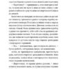 Інше життя – Козловська Х. (Укр) ВСЛ (9789664484067) (525221) - Зображення 8
