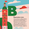 Книжечка-мандрівочка. Вінниця – Живка З., Тараненко І., Лешак М. (Укр) ВСЛ (9789664484012) (525227) - Зображення 3