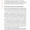Уміння розв’язувати проблеми 101. Проста книжка для розумних людей – Кен Ватанабе (Укр) ВСЛ (9789664483220) (525232) - Зображення 10