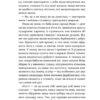 Так тобі й треба, або Чому в стосунках варто обирати себе – Бльостка К. (Укр) Віхола (9786178178734) (524746) - Зображення 11