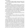 Треба трошки потерпіти. Медичні хроніки – Пристая А. (Укр) Віхола (9786178257972) (524755) - Зображення 6