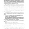Треба трошки потерпіти. Медичні хроніки – Пристая А. (Укр) Віхола (9786178257972) (524755) - Зображення 11