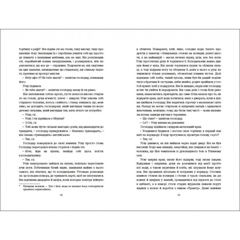 Половина жовтого сонця – Чімаманда Нґозі Адічі (Укр) Книголав (9786178286347) (524775) - Зображення 5