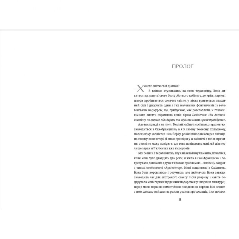 Що знають мої кістки. Записки про зцілення від сильної травми – Стефані Фу (Укр) Книголав (9786178286897) (524780) - Зображення 3