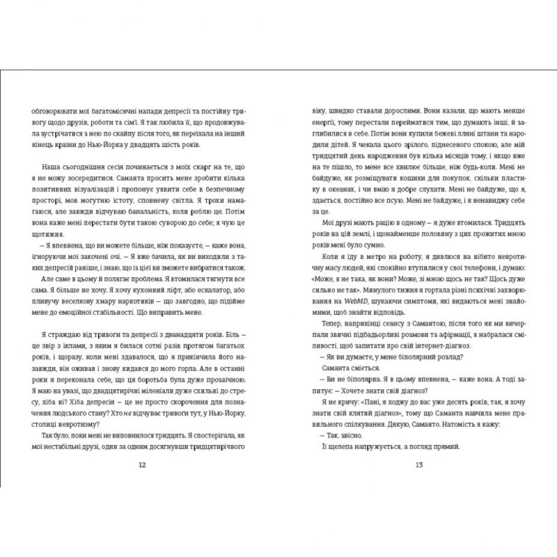 Що знають мої кістки. Записки про зцілення від сильної травми – Стефані Фу (Укр) Книголав (9786178286897) (524780) - Зображення 4