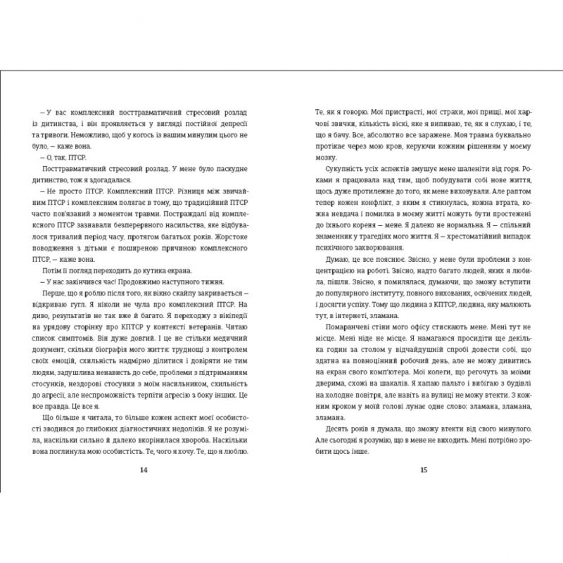 Що знають мої кістки. Записки про зцілення від сильної травми – Стефані Фу (Укр) Книголав (9786178286897) (524780) - Зображення 5