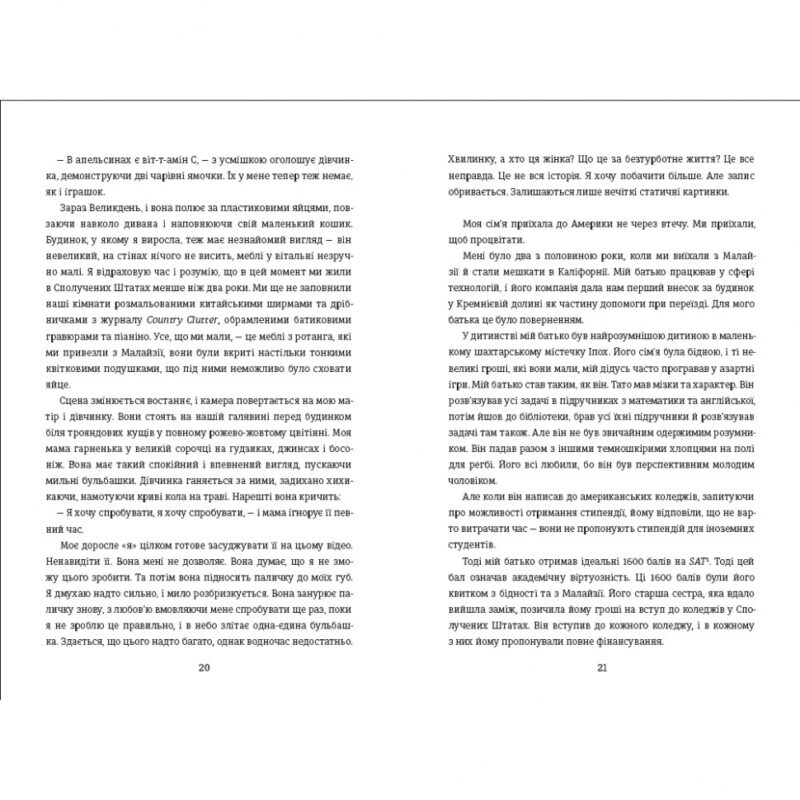 Що знають мої кістки. Записки про зцілення від сильної травми – Стефані Фу (Укр) Книголав (9786178286897) (524780) - Зображення 8