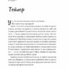 Моя вбивча відпустка – Тесса Бейлі (Укр) Vivat (9786171706460) (524962) - Зображення 2