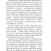 Моя вбивча відпустка – Тесса Бейлі (Укр) Vivat (9786171706460) (524962) - Зображення 6