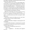Моя вбивча відпустка – Тесса Бейлі (Укр) Vivat (9786171706460) (524962) - Зображення 10