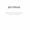 Лють – Алекс Майклідіс (Укр) Vivat (9786171706927) (524964) - Зображення 4