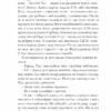 Формула спорідненої душі – Крістіна Лорен (Укр) Vivat (9786171706293) (524968) - Зображення 5