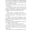І зійде крига. Книга 1 – Ханна Ґрейс (Укр) Vivat (9786171707313) (524969) - Зображення 5