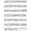 Випробування нареченої. Книга 2 – Гелен Хоанг (Укр) Vivat (9786171706675) (524963) - Зображення 8