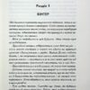 Вимикач. Диявольська ніч. Книга 3 – Пенелопа Дуглас (Укр) КСД (9786171512092) (525783) - Зображення 5