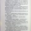 Вимикач. Диявольська ніч. Книга 3 – Пенелопа Дуглас (Укр) КСД (9786171512092) (525783) - Зображення 6