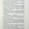 Вимикач. Диявольська ніч. Книга 3 – Пенелопа Дуглас (Укр) КСД (9786171512092) (525783) - Зображення 9