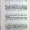 Вимикач. Диявольська ніч. Книга 3 – Пенелопа Дуглас (Укр) КСД (9786171512092) (525783) - Зображення 10