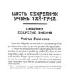 Воєнні канони давнього Китаю – Сунь-цзи (Укр) Арій (9789664988367) (525784) - Зображення 2