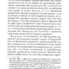 Воєнні канони давнього Китаю – Сунь-цзи (Укр) Арій (9789664988367) (525784) - Зображення 7