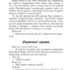 Воєнні канони давнього Китаю – Сунь-цзи (Укр) Арій (9789664988367) (525784) - Зображення 8